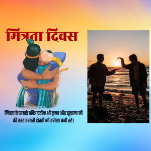 Image depicting Krishna and Sudama's friendship alongside a modern scene of friends at sunset.