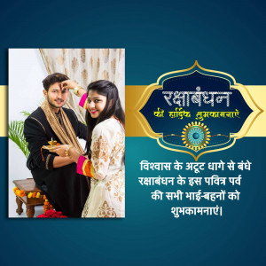 A Raksha Bandhan greeting card featuring a brother and sister.