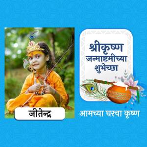 A child dressed as Lord Krishna with a Janmashtami greeting.