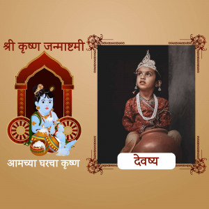 Image depicting Lord Krishna and a child dressed as Krishna for Janmashtami