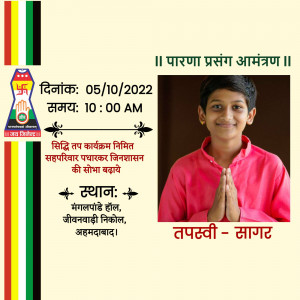 Invitation card featuring a young boy in traditional attire with event details in Hindi.