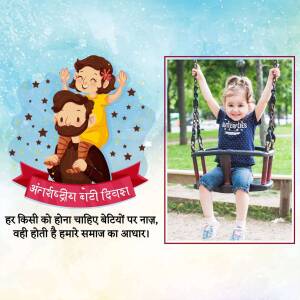 Illustration of a father carrying a daughter with a girl on a swing, celebrating Daughter's Day.