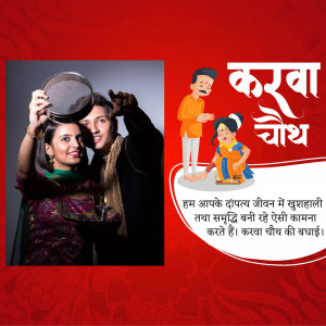 Image depicting a couple celebrating Karwa Chauth with traditional rituals and a festive design.