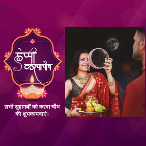 A Karwa Chauth greeting image with a couple and festive decorations.