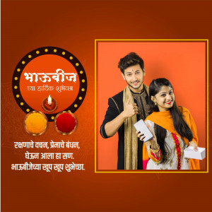 Image depicting a couple celebrating Bhaubeej, a festival celebrating the bond between brothers and sisters.