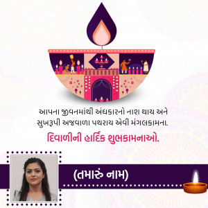 Diwali greeting card with a diya, family celebration, and space for a name.