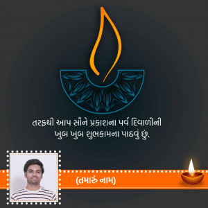Diwali greeting with a flame and decorative design