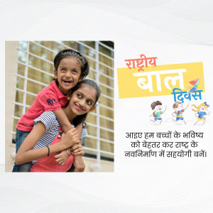 Two young girls smiling and enjoying a piggyback ride with a National Children's Day themed graphic.