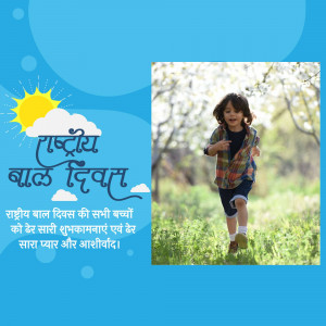 Image depicting a child running in a park with a sun and clouds, celebrating National Children's Day in India.