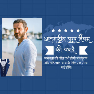 Image featuring a man with a message for International Men's Day in Hindi.