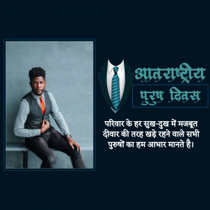 Portrait of a man in formal attire with text in Hindi celebrating International Men's Day