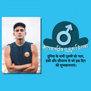 Image featuring a man and International Men's Day text and symbol.