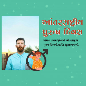 Image celebrating International Men's Day with a portrait and Gujarati text.