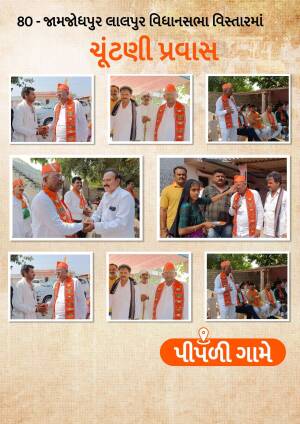 Collage of political figures visiting Jamjodhpur Lalpur Vidhansabha