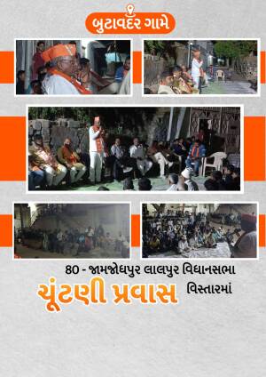Collage of images from a political campaign in Gujarat, India