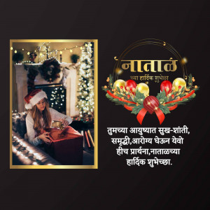 A woman opening a gift by a Christmas tree with a festive Naatak greeting.