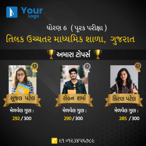 Image showcasing the top three students from Tilak Uchchatar Madhyamik Shala, Gujarat.