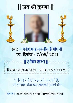 Condolence card for Jagadishbhai Gochani's Shok Sabha