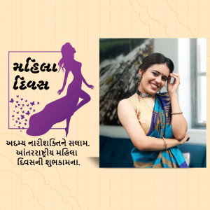 Image depicting a woman in a saree with a silhouette and text wishing Happy Women's Day in Gujarati.