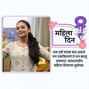 Image depicting a woman with a Women's Day greeting in Marathi.
