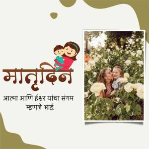 Mother's Day greeting with a family photo and Marathi text.