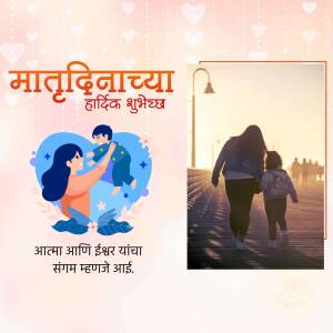 Mother and child illustration with text in Marathi wishing Happy Mother's Day