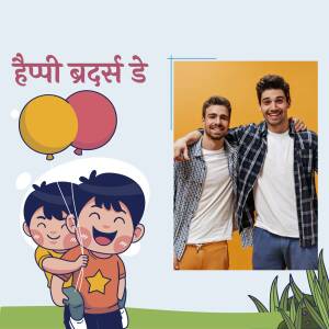 Illustration of two men and cartoon characters celebrating Brothers Day