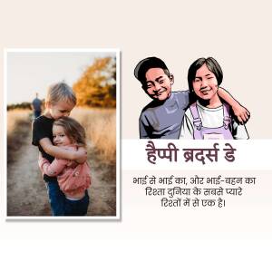 A heartwarming image featuring a cartoon-style portrait of a brother and sister hugging, alongside a photo of a brother with a young child.