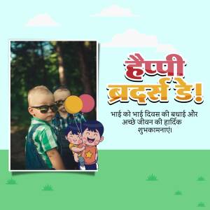 Raksha Bandhan greeting with a photo frame and cartoon illustrations