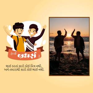Illustration of friends celebrating friendship with a beach sunset backdrop and Gujarati text.