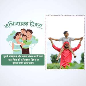 Image depicting a family celebrating Parents Day with a father carrying a child on his shoulders and a graphic with text in Hindi.