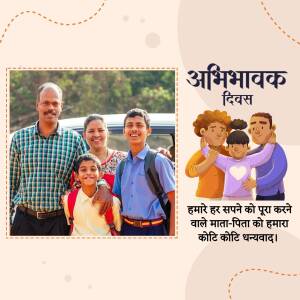 Image depicting a family portrait and illustration celebrating Parents Day with text in Hindi.