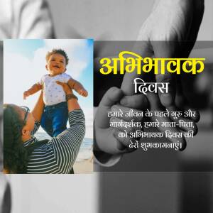 Image depicting a parent holding a baby with text 'Abhibhavak Divas' in Hindi.