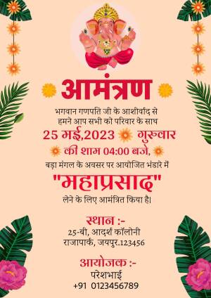 Ganesh Chaturthi invitation card with floral decorations and text in Hindi.