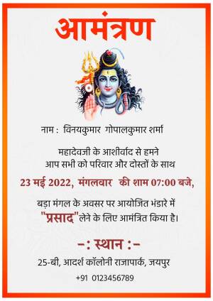 Invitation card featuring Lord Shiva for a Bhandara event