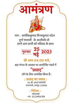Invitation card for Durga Mata Puja