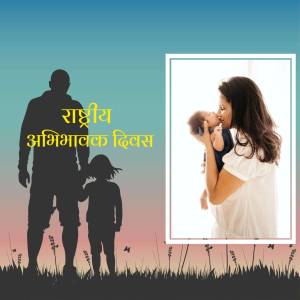 Silhouette of a family with a mother and child in focus and text 'Rashtriya Abhibhavak Divas'