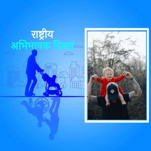 Image depicting a father with a child, celebrating Rashtriya Abhivyakti Divas.