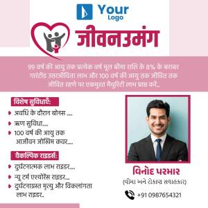 JeevanUmang Life Insurance advertisement with a man in a suit and a heart graphic.