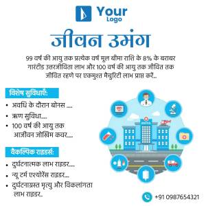 Advertisement for life insurance plan with benefits and features.