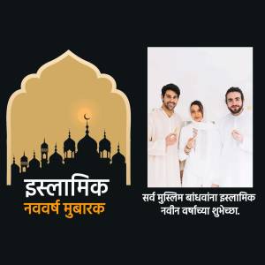 Islamic New Year Mubarak greeting card with family portrait and mosque silhouette.