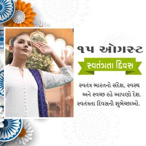 Woman saluting with Indian flag and Independence Day text in Gujarati