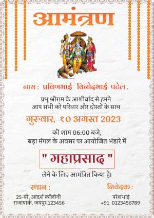 Invitation card for a Ram Temple event with deities and event details.
