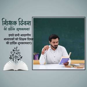 A man reading a book with a Teachers Day greeting in the background.