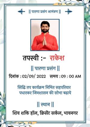 Invitation card for Rakesh Tapasvi's Parana Prasang event