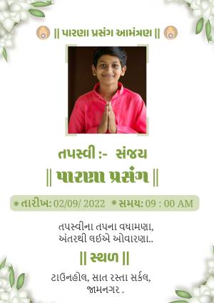 Image of a young boy, Sanjay, with folded hands, with text in Gujarati.