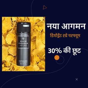 David Beckham Instinct deodorant spray with a 30% discount offer.