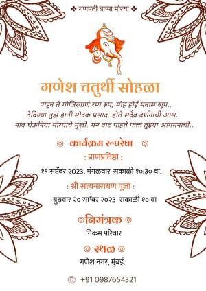 Ganesh Chaturthi invitation card with intricate floral designs and a central image of Lord Ganesha.