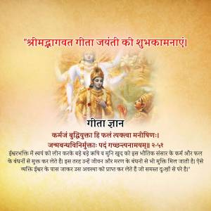 Image depicting Lord Krishna and Arjuna with text in Hindi celebrating Bhagavad Geeta Jayanti.