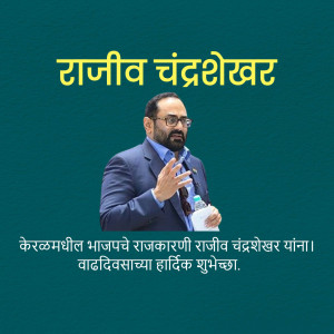 Portrait of Rajiv Chandrashekhar with text in Marathi